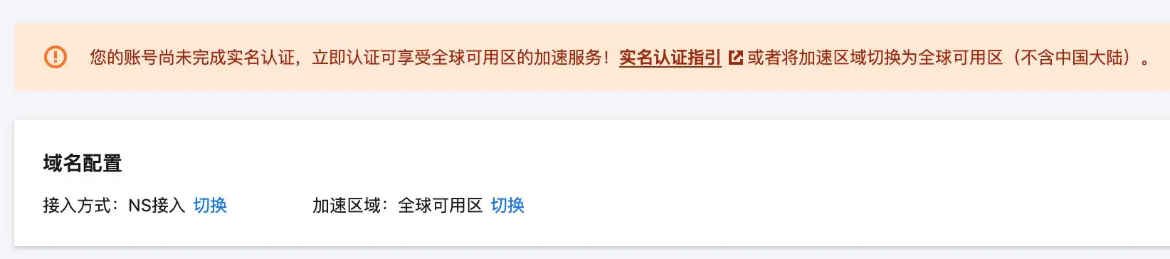 老用户也会收到实名提醒